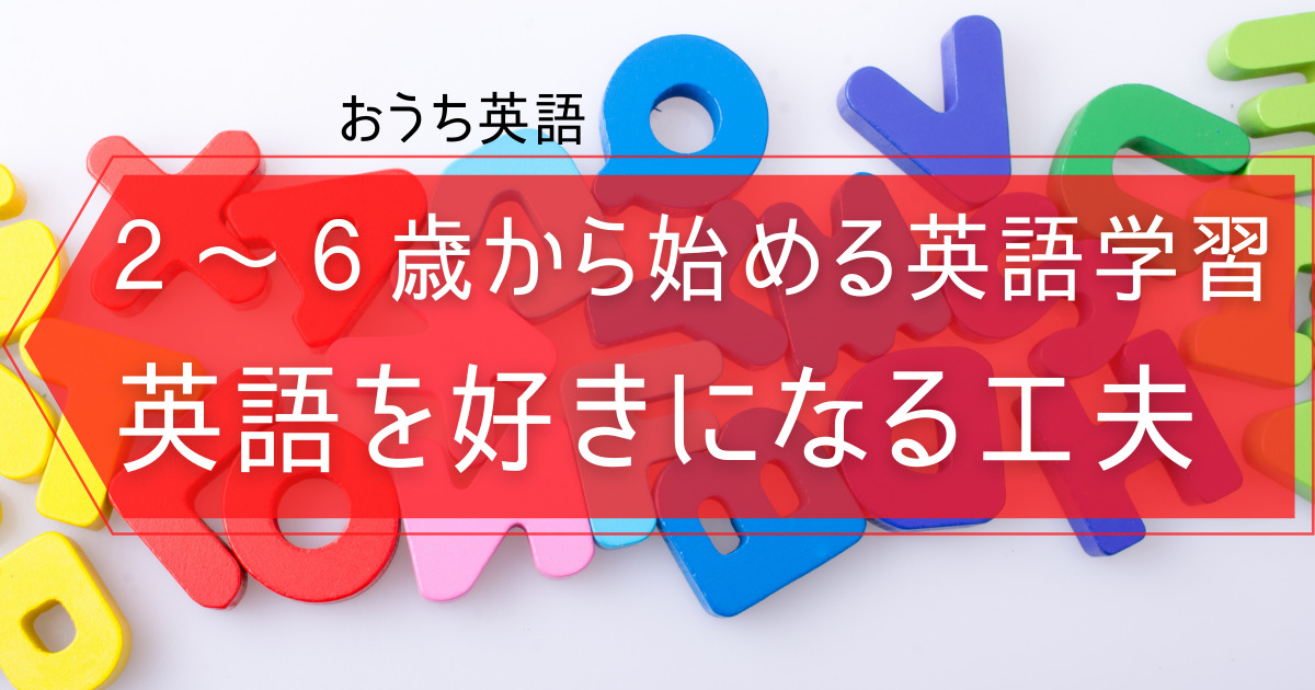 子ども向け英語教室 選び方のポイント いとしい暮らし